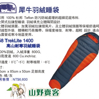 【山野賣客】犀牛 Rhino 958 / 頂級800g 超輕耐寒羽絨睡袋