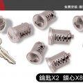 【山野賣客】 YAKIMA 鎖心+鑰匙 1組8個 SKS Lock Cores - 8 pack